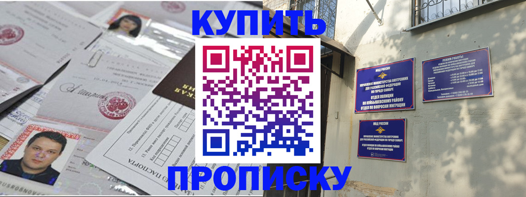 временная регистрация купить в Улан-Удэ